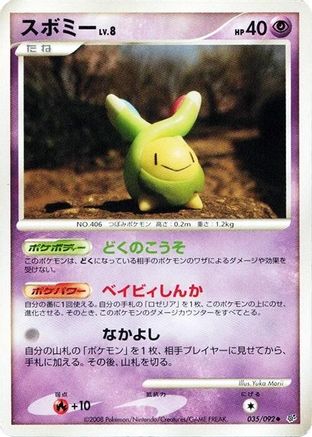Budew (035/092) - Intense Fight in the Destroyed Sky Unlimited Intense Fight in the Destroyed Sky Pokemon Japanese Single  Squirtle Squad Card Shop.