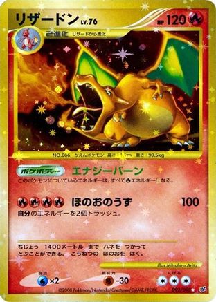 Charizard (092/092) - Intense Fight in the Destroyed Sky Unlimited Holofoil Intense Fight in the Destroyed Sky Pokemon Japanese Single  Squirtle Squad Card Shop.