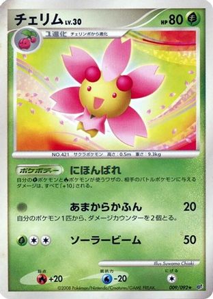 Cherrim (009/092) - Intense Fight in the Destroyed Sky 1st Edition Intense Fight in the Destroyed Sky Pokemon Japanese Single  Squirtle Squad Card Shop.