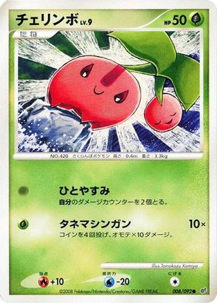 Cherubi (008/092) - Intense Fight in the Destroyed Sky 1st Edition Intense Fight in the Destroyed Sky Pokemon Japanese Single  Squirtle Squad Card Shop.