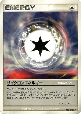 Cyclone Energy (088/092) - Intense Fight in the Destroyed Sky 1st Edition Intense Fight in the Destroyed Sky Pokemon Japanese Single  Squirtle Squad Card Shop.