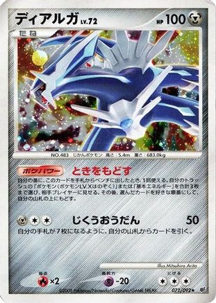 Dialga (071/092) - Intense Fight in the Destroyed Sky 1st Edition Holofoil Intense Fight in the Destroyed Sky Pokemon Japanese Single  Squirtle Squad Card Shop.