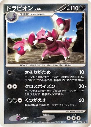 Drapion (065/092) - Intense Fight in the Destroyed Sky 1st Edition Intense Fight in the Destroyed Sky Pokemon Japanese Single  Squirtle Squad Card Shop.