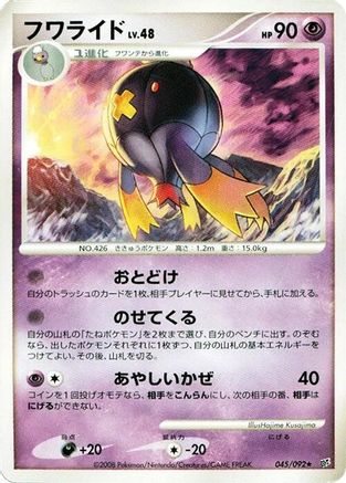 Drifblim (045/092) - Intense Fight in the Destroyed Sky Unlimited Intense Fight in the Destroyed Sky Pokemon Japanese Single  Squirtle Squad Card Shop.