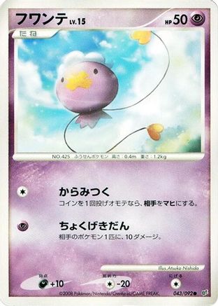 Drifloon - 043/092 (043/092) - Intense Fight in the Destroyed Sky 1st Edition Intense Fight in the Destroyed Sky Pokemon Japanese Single  Squirtle Squad Card Shop.