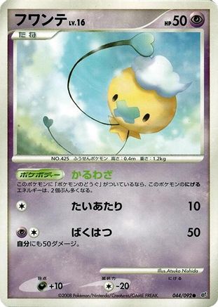 Drifloon - 044/092 (044/092) - Intense Fight in the Destroyed Sky Unlimited Holofoil Intense Fight in the Destroyed Sky Pokemon Japanese Single  Squirtle Squad Card Shop.