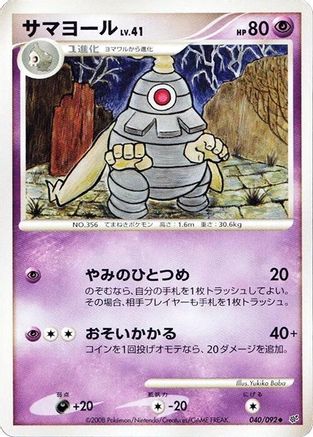Dusclops (040/092) - Intense Fight in the Destroyed Sky Unlimited Intense Fight in the Destroyed Sky Pokemon Japanese Single  Squirtle Squad Card Shop.