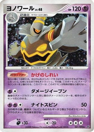 Dusknoir (041/092) - Intense Fight in the Destroyed Sky Unlimited Holofoil Intense Fight in the Destroyed Sky Pokemon Japanese Single  Squirtle Squad Card Shop.