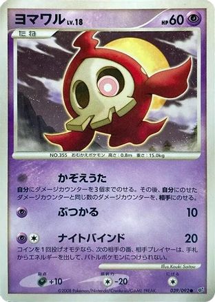 Duskull - 039/092 (039/092) - Intense Fight in the Destroyed Sky 1st Edition Holofoil Intense Fight in the Destroyed Sky Pokemon Japanese Single  Squirtle Squad Card Shop.