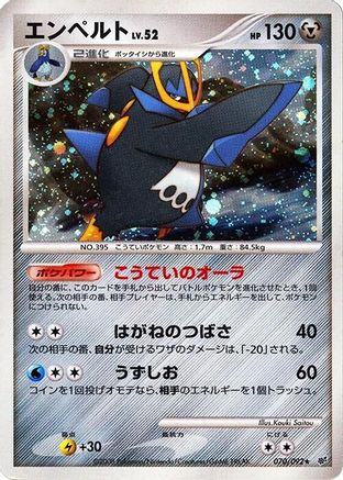 Empoleon (070/092) - Intense Fight in the Destroyed Sky 1st Edition Holofoil Intense Fight in the Destroyed Sky Pokemon Japanese Single  Squirtle Squad Card Shop.