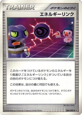 Energy Link (086/092) - Intense Fight in the Destroyed Sky Unlimited Intense Fight in the Destroyed Sky Pokemon Japanese Single  Squirtle Squad Card Shop.