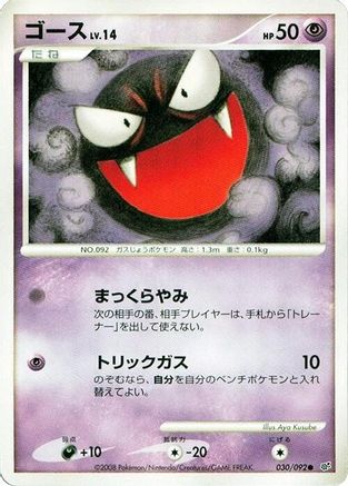 Gastly (030/092) - Intense Fight in the Destroyed Sky 1st Edition Intense Fight in the Destroyed Sky Pokemon Japanese Single  Squirtle Squad Card Shop.