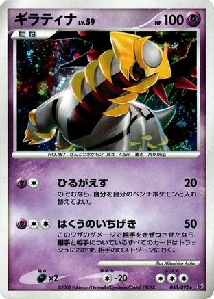 Giratina (048/092) - Intense Fight in the Destroyed Sky 1st Edition Holofoil Intense Fight in the Destroyed Sky Pokemon Japanese Single  Squirtle Squad Card Shop.