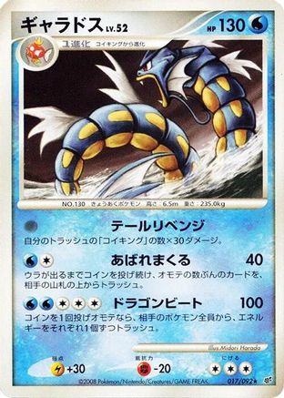 Gyarados (017/092) - Intense Fight in the Destroyed Sky 1st Edition Intense Fight in the Destroyed Sky Pokemon Japanese Single  Squirtle Squad Card Shop.