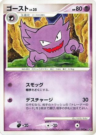 Haunter (031/092) - Intense Fight in the Destroyed Sky Unlimited Intense Fight in the Destroyed Sky Pokemon Japanese Single  Squirtle Squad Card Shop.