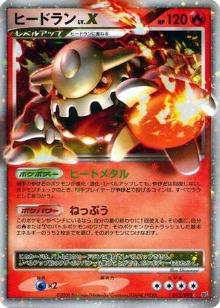 Heatran LV.X (015/092) - Intense Fight in the Destroyed Sky Unlimited Holofoil Intense Fight in the Destroyed Sky Pokemon Japanese Single  Squirtle Squad Card Shop.