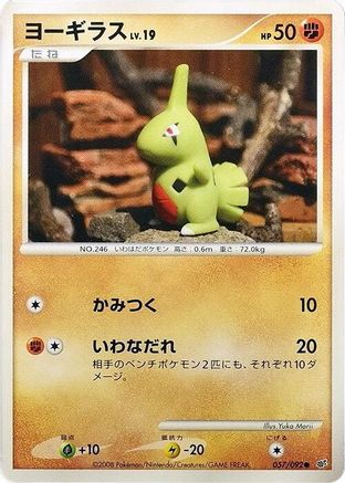 Larvitar (057/092) - Intense Fight in the Destroyed Sky 1st Edition Intense Fight in the Destroyed Sky Pokemon Japanese Single  Squirtle Squad Card Shop.