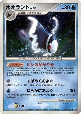 Lumineon (020/092) - Intense Fight in the Destroyed Sky 1st Edition Holofoil Intense Fight in the Destroyed Sky Pokemon Japanese Single  Squirtle Squad Card Shop.
