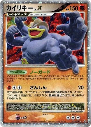 Machamp LV.X (052/092) - Intense Fight in the Destroyed Sky 1st Edition Holofoil Intense Fight in the Destroyed Sky Pokemon Japanese Single  Squirtle Squad Card Shop.