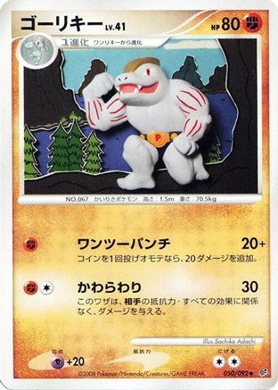 Machoke (050/092) - Intense Fight in the Destroyed Sky Unlimited Intense Fight in the Destroyed Sky Pokemon Japanese Single  Squirtle Squad Card Shop.