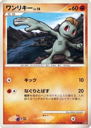 Machop (049/092) - Intense Fight in the Destroyed Sky 1st Edition Intense Fight in the Destroyed Sky Pokemon Japanese Single  Squirtle Squad Card Shop.