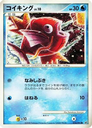 Magikarp (016/092) - Intense Fight in the Destroyed Sky 1st Edition Intense Fight in the Destroyed Sky Pokemon Japanese Single  Squirtle Squad Card Shop.