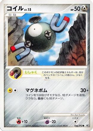 Magnemite (066/092) - Intense Fight in the Destroyed Sky 1st Edition Intense Fight in the Destroyed Sky Pokemon Japanese Single  Squirtle Squad Card Shop.