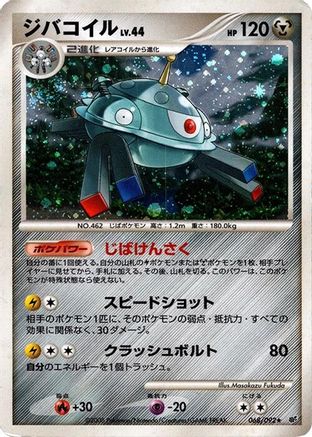 Magnezone (068/092) - Intense Fight in the Destroyed Sky Unlimited Holofoil Intense Fight in the Destroyed Sky Pokemon Japanese Single  Squirtle Squad Card Shop.