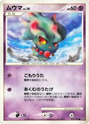 Misdreavus (033/092) - Intense Fight in the Destroyed Sky Unlimited Intense Fight in the Destroyed Sky Pokemon Japanese Single  Squirtle Squad Card Shop.