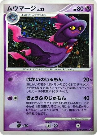 Mismagius (034/092) - Intense Fight in the Destroyed Sky Unlimited Holofoil Intense Fight in the Destroyed Sky Pokemon Japanese Single  Squirtle Squad Card Shop.