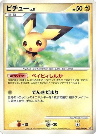 Pichu (023/092) - Intense Fight in the Destroyed Sky Unlimited Intense Fight in the Destroyed Sky Pokemon Japanese Single  Squirtle Squad Card Shop.