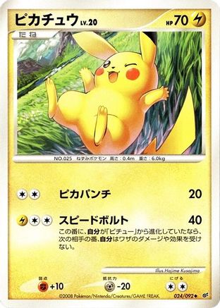 Pikachu (024/092) - Intense Fight in the Destroyed Sky Unlimited Intense Fight in the Destroyed Sky Pokemon Japanese Single  Squirtle Squad Card Shop.