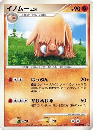 Piloswine (055/092) - Intense Fight in the Destroyed Sky 1st Edition Intense Fight in the Destroyed Sky Pokemon Japanese Single  Squirtle Squad Card Shop.
