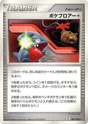 Poke Blower + (085/092) - Intense Fight in the Destroyed Sky Unlimited Intense Fight in the Destroyed Sky Pokemon Japanese Single  Squirtle Squad Card Shop.
