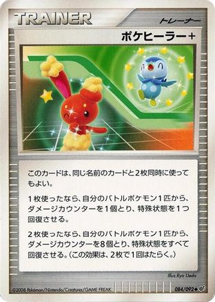 Poke Healer + (084/092) - Intense Fight in the Destroyed Sky Unlimited Intense Fight in the Destroyed Sky Pokemon Japanese Single  Squirtle Squad Card Shop.