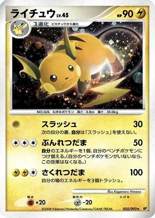 Raichu (025/092) - Intense Fight in the Destroyed Sky 1st Edition Holofoil Intense Fight in the Destroyed Sky Pokemon Japanese Single  Squirtle Squad Card Shop.