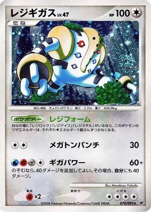 Regigigas (079/092) - Intense Fight in the Destroyed Sky Unlimited Holofoil Intense Fight in the Destroyed Sky Pokemon Japanese Single  Squirtle Squad Card Shop.