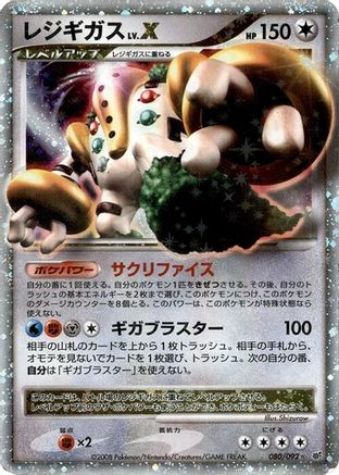 Regigigas LV.X (080/092) - Intense Fight in the Destroyed Sky 1st Edition Holofoil Intense Fight in the Destroyed Sky Pokemon Japanese Single  Squirtle Squad Card Shop.
