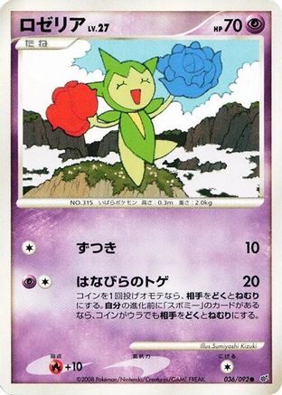 Roselia (036/092) - Intense Fight in the Destroyed Sky Unlimited Intense Fight in the Destroyed Sky Pokemon Japanese Single  Squirtle Squad Card Shop.