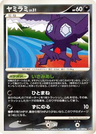 Sableye (062/092) - Intense Fight in the Destroyed Sky 1st Edition Intense Fight in the Destroyed Sky Pokemon Japanese Single  Squirtle Squad Card Shop.