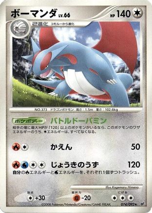Salamence (074/092) - Intense Fight in the Destroyed Sky Unlimited Intense Fight in the Destroyed Sky Pokemon Japanese Single  Squirtle Squad Card Shop.