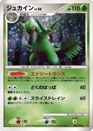 Sceptile (005/092) - Intense Fight in the Destroyed Sky 1st Edition Holofoil Intense Fight in the Destroyed Sky Pokemon Japanese Single  Squirtle Squad Card Shop.