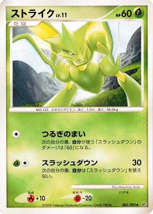 Scyther (003/092) - Intense Fight in the Destroyed Sky Unlimited Intense Fight in the Destroyed Sky Pokemon Japanese Single  Squirtle Squad Card Shop.