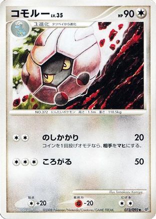Shelgon (073/092) - Intense Fight in the Destroyed Sky Unlimited Intense Fight in the Destroyed Sky Pokemon Japanese Single  Squirtle Squad Card Shop.