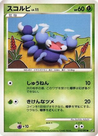 Skorupi (010/092) - Intense Fight in the Destroyed Sky 1st Edition Intense Fight in the Destroyed Sky Pokemon Japanese Single  Squirtle Squad Card Shop.