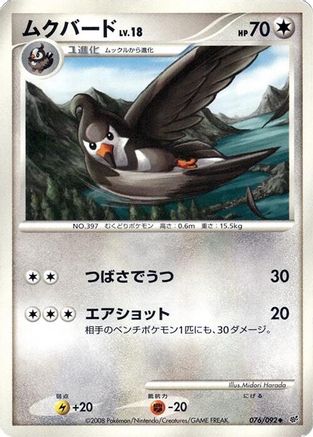 Staravia (076/092) - Intense Fight in the Destroyed Sky 1st Edition Intense Fight in the Destroyed Sky Pokemon Japanese Single  Squirtle Squad Card Shop.