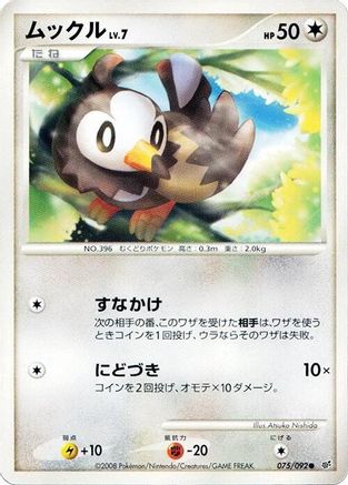 Starly (075/092) - Intense Fight in the Destroyed Sky 1st Edition Intense Fight in the Destroyed Sky Pokemon Japanese Single  Squirtle Squad Card Shop.