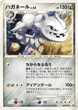 Steelix (069/092) - Intense Fight in the Destroyed Sky 1st Edition Intense Fight in the Destroyed Sky Pokemon Japanese Single  Squirtle Squad Card Shop.