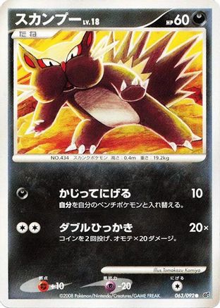 Stunky (063/092) - Intense Fight in the Destroyed Sky Unlimited Intense Fight in the Destroyed Sky Pokemon Japanese Single  Squirtle Squad Card Shop.