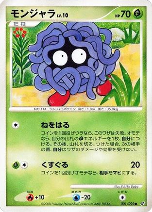 Tangela (001/092) - Intense Fight in the Destroyed Sky Unlimited Intense Fight in the Destroyed Sky Pokemon Japanese Single  Squirtle Squad Card Shop.